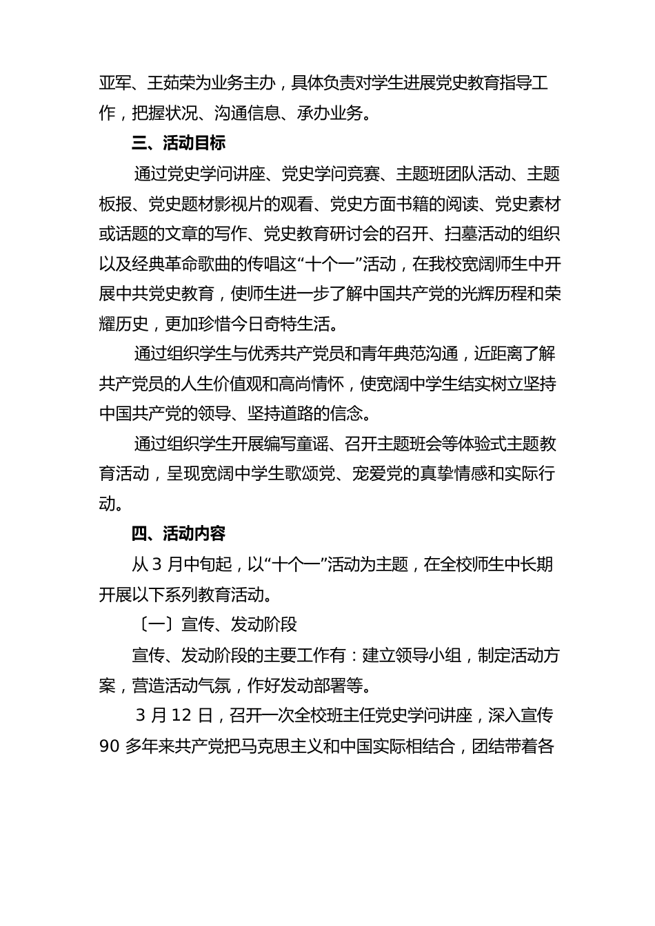 党史教育活动实施方案_第2页
