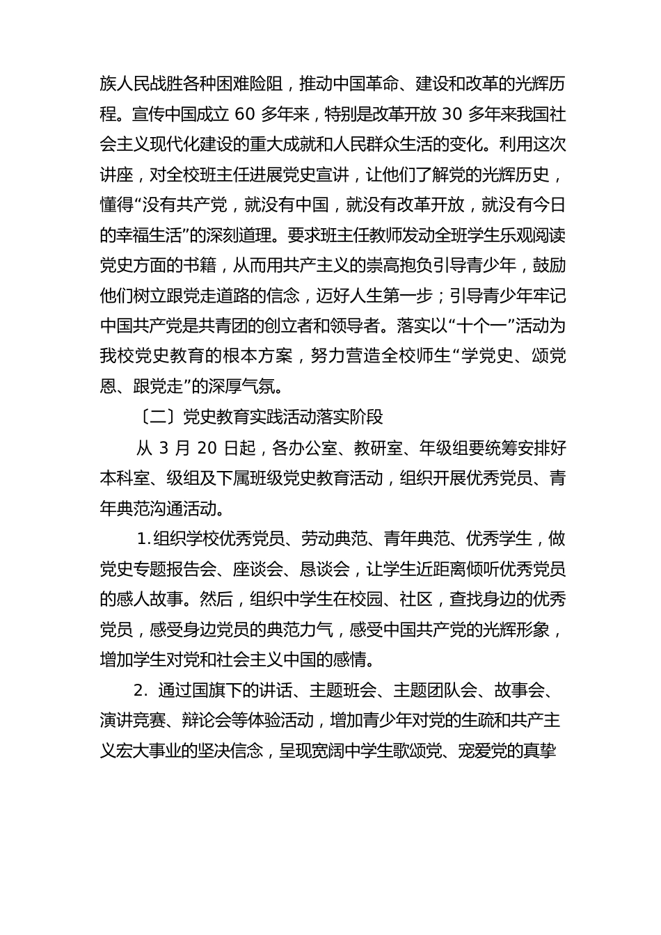 党史教育活动实施方案_第3页