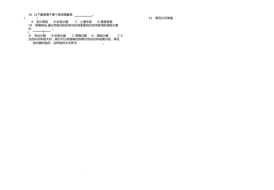 心理测量试卷及答案_第2页