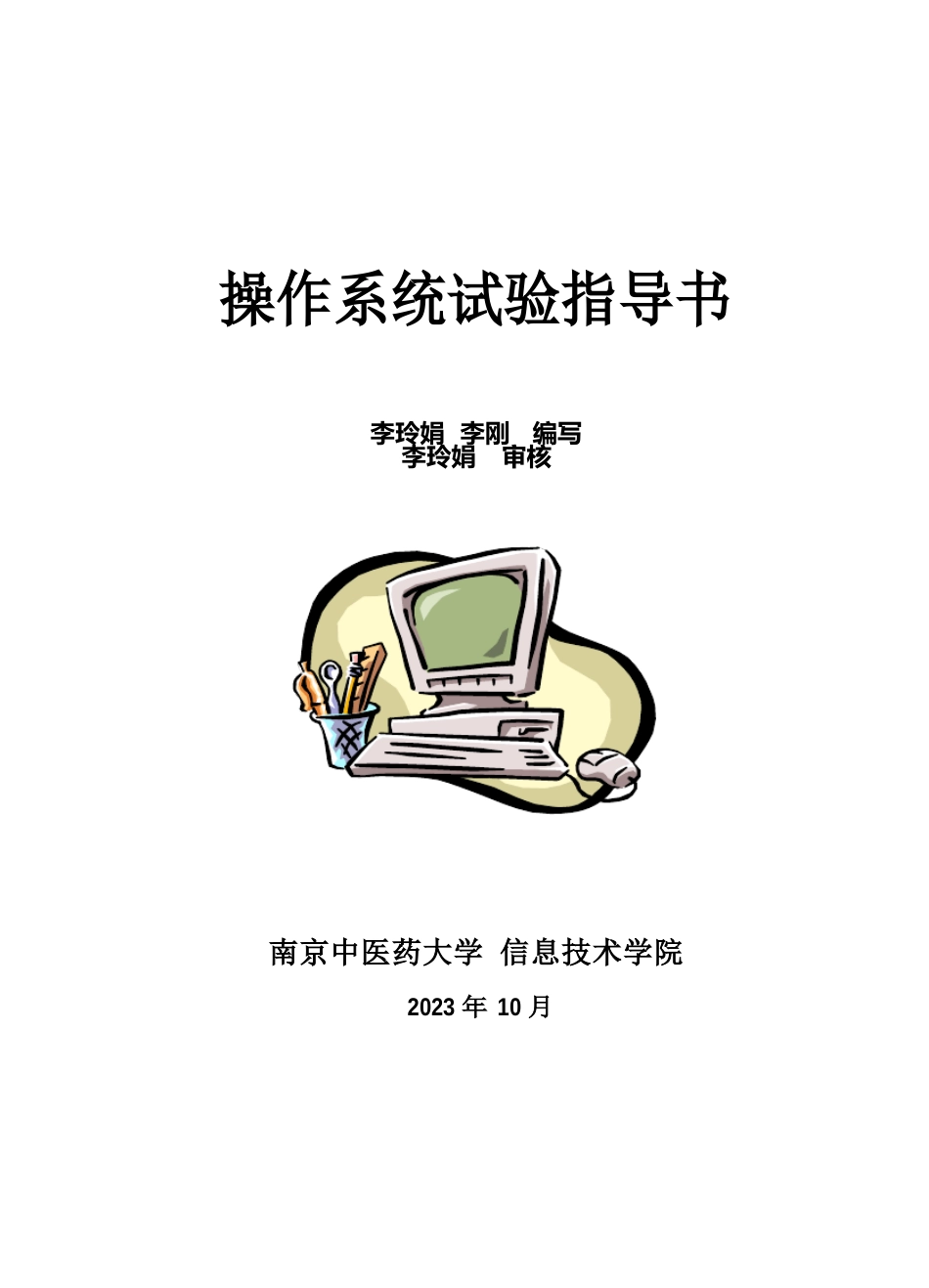 操作系统试验指导书_第1页