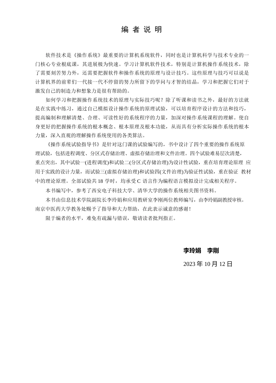 操作系统试验指导书_第2页
