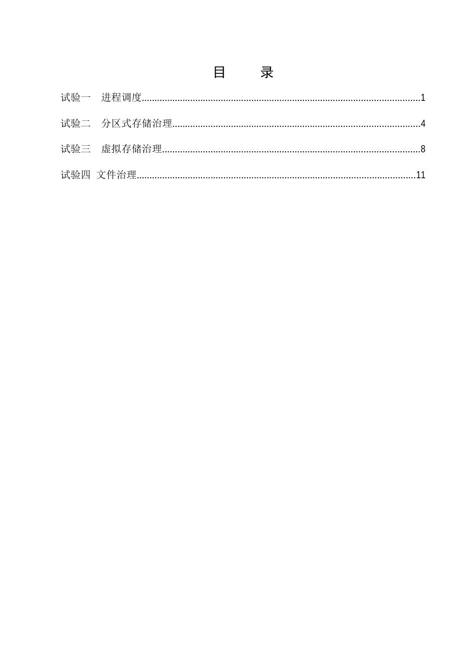 操作系统试验指导书_第3页