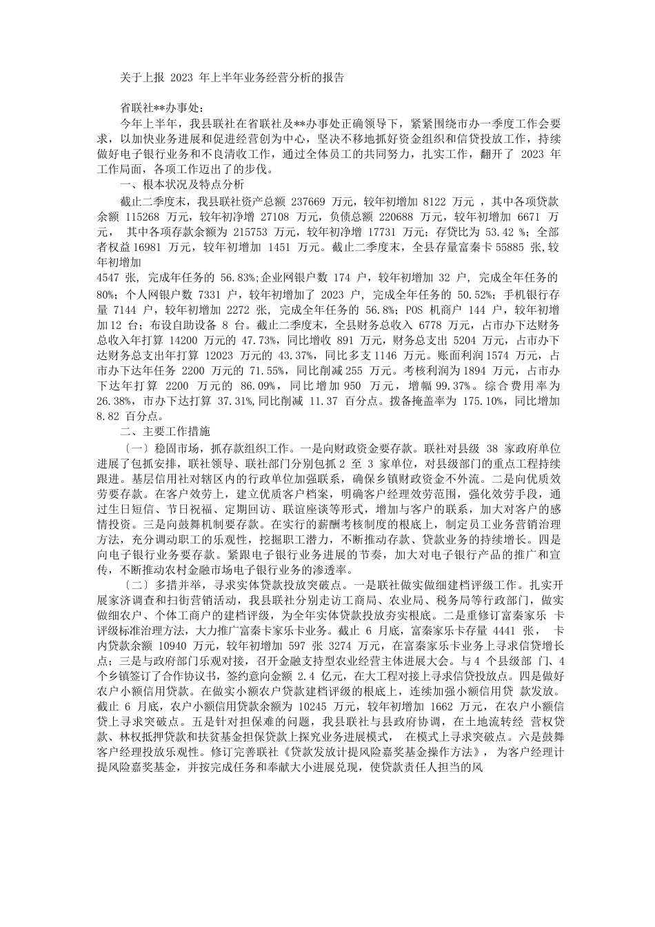 业务经营分析报告_第1页