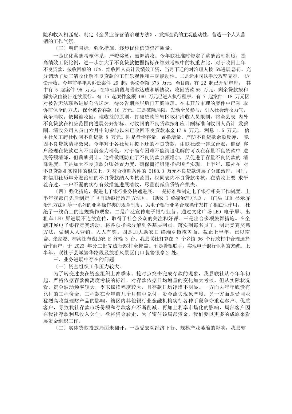 业务经营分析报告_第2页