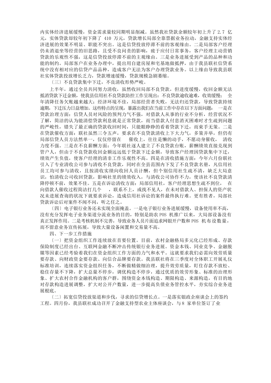 业务经营分析报告_第3页