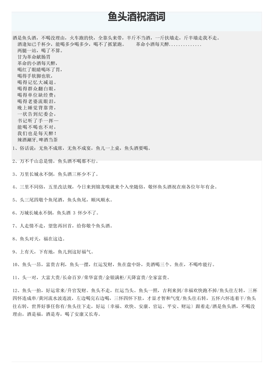 鱼头酒祝酒词_第1页