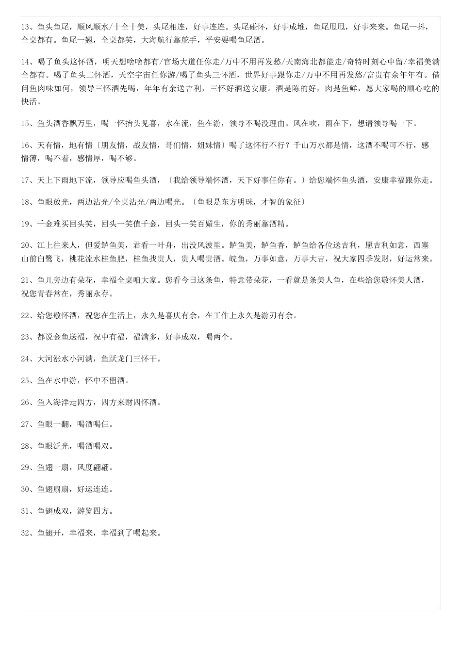 鱼头酒祝酒词_第2页