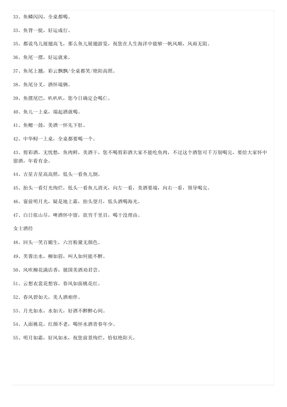 鱼头酒祝酒词_第3页