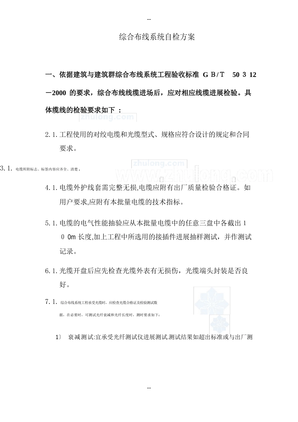 综合布线系统自检方案_第1页