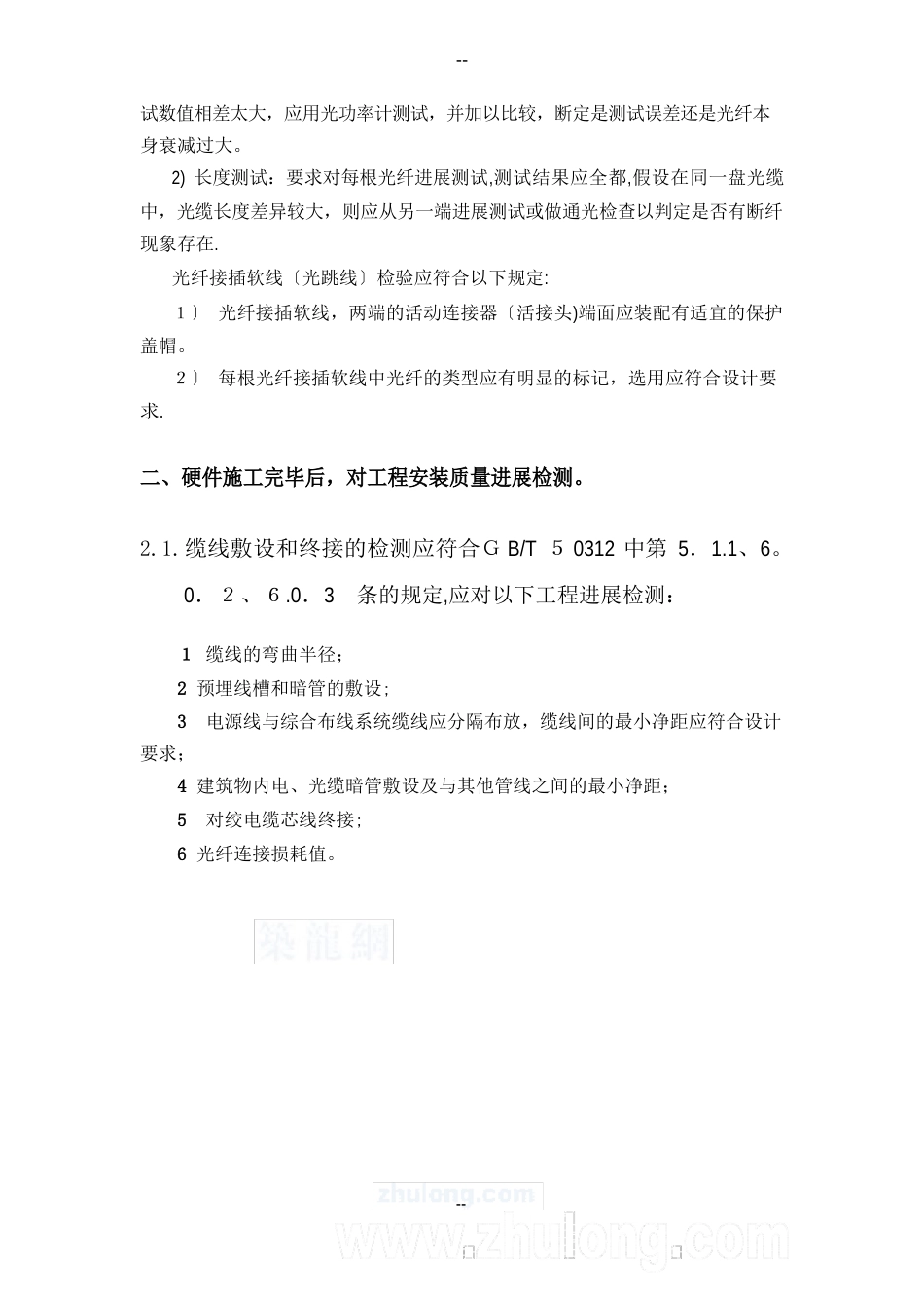 综合布线系统自检方案_第2页