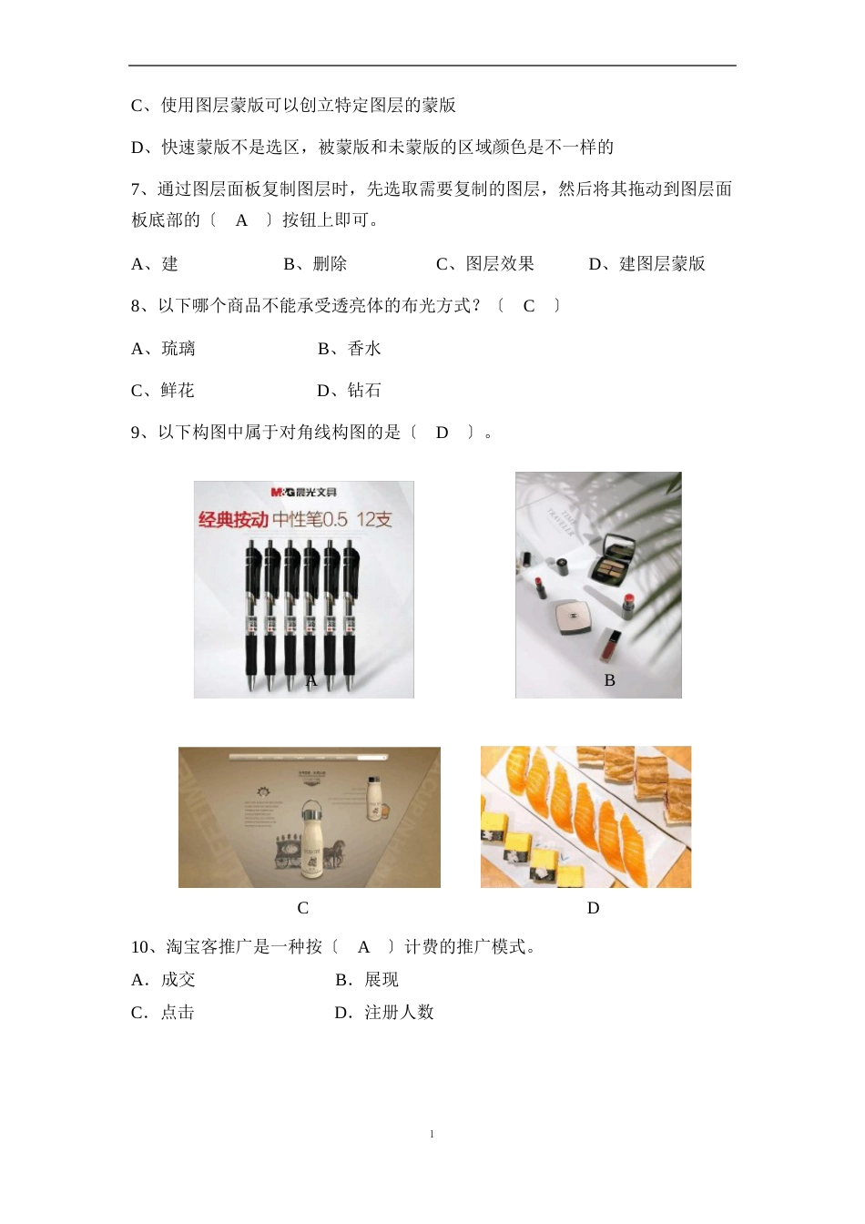 2023年《网店运营》期中试卷(含答案)_第2页