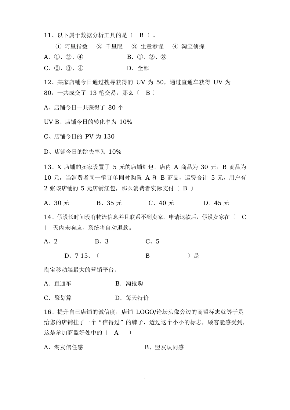 2023年《网店运营》期中试卷(含答案)_第3页