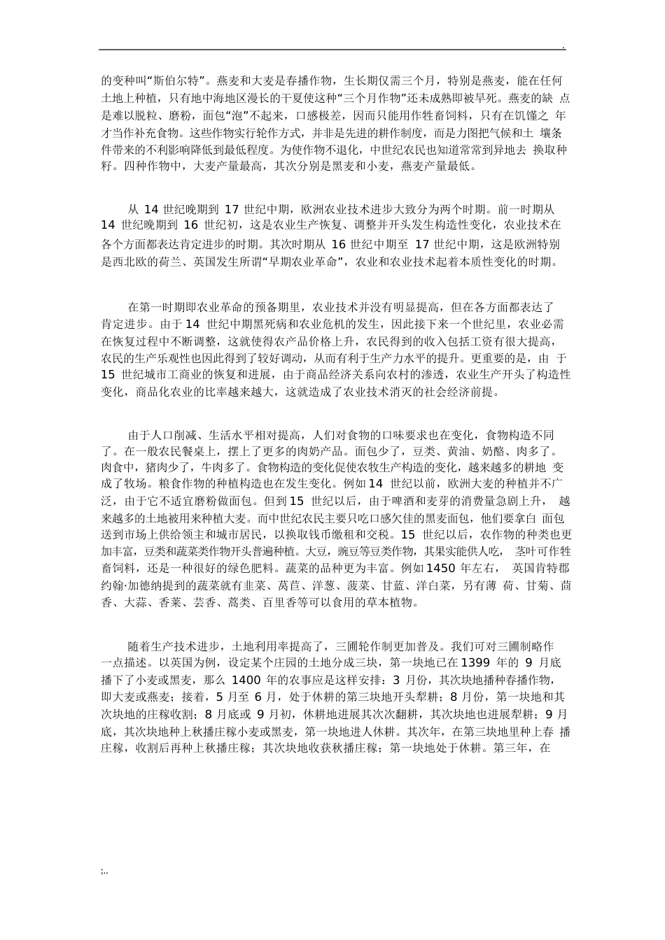 欧洲中世纪的农业_第3页