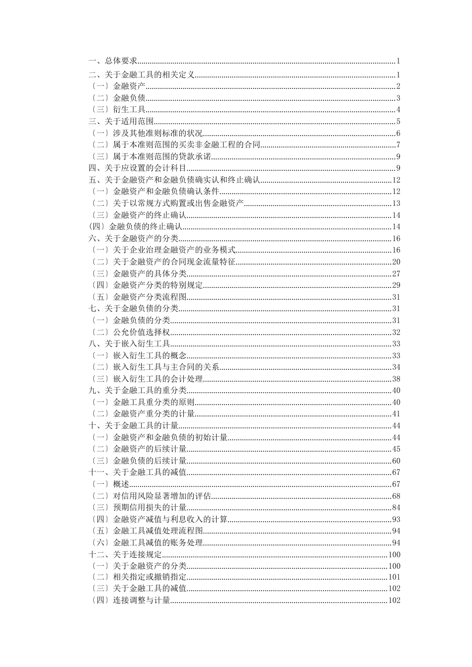 企业会计准则第22号——金融工具确认和计量应用指南_第2页