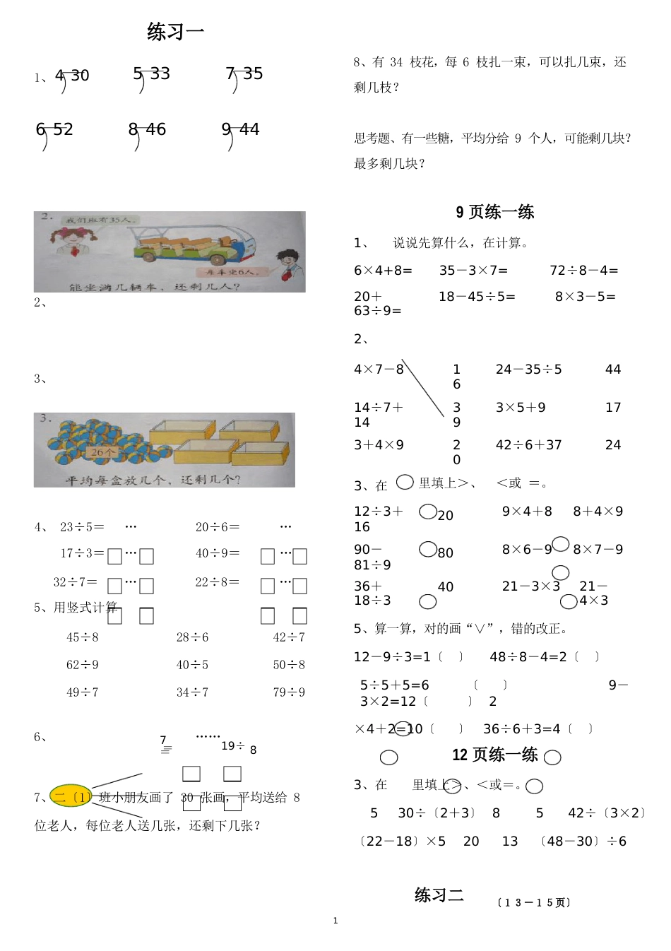 数学综合试卷,主要书上题_第1页