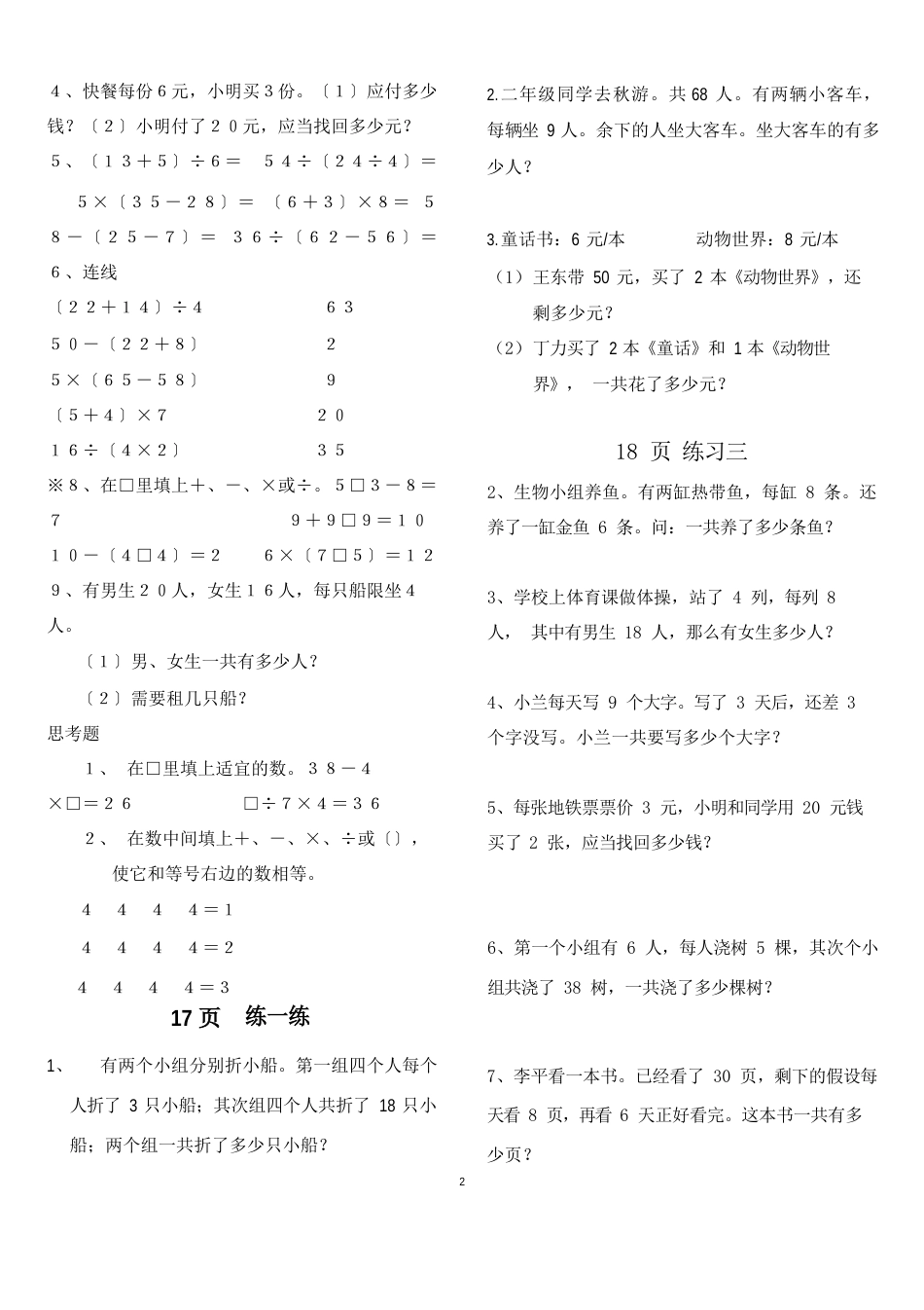 数学综合试卷,主要书上题_第2页