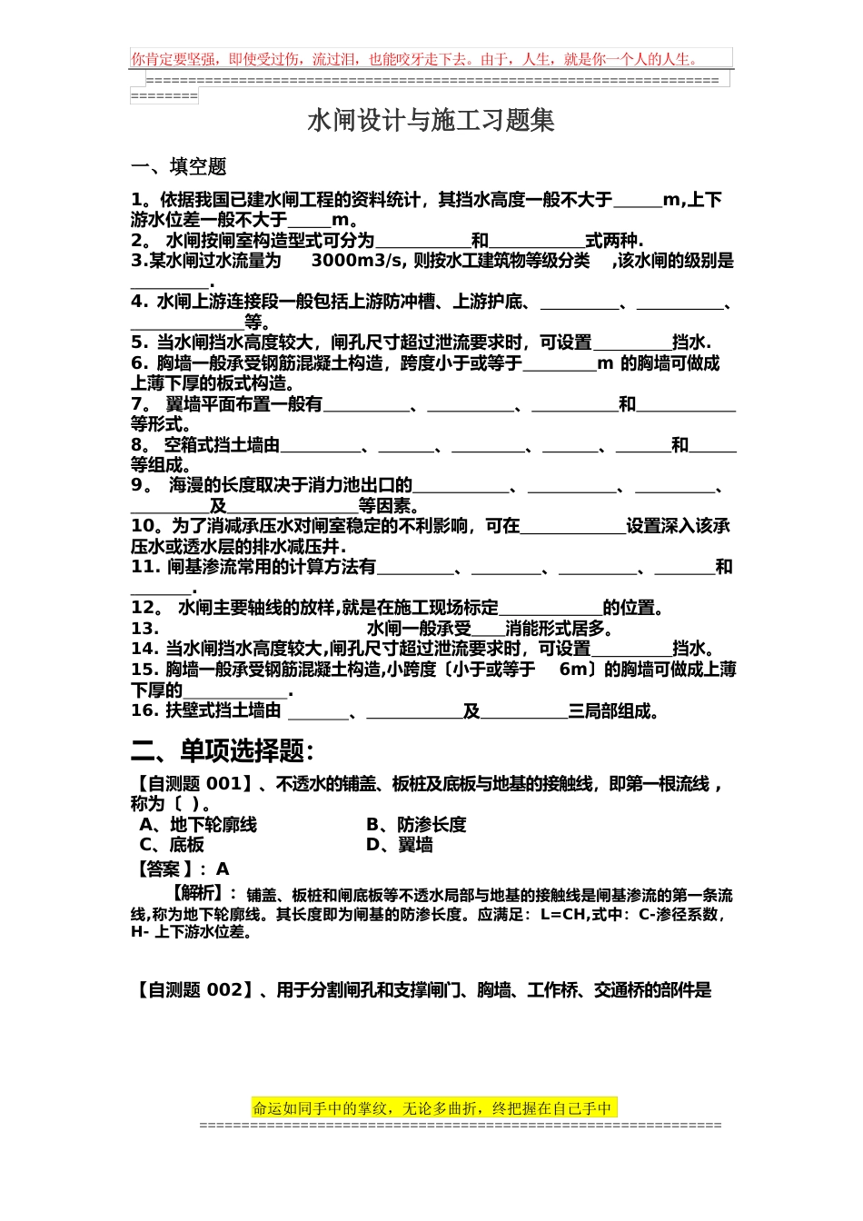 安徽水利水电职业技术学院《水闸设计与施工习题集》_第1页
