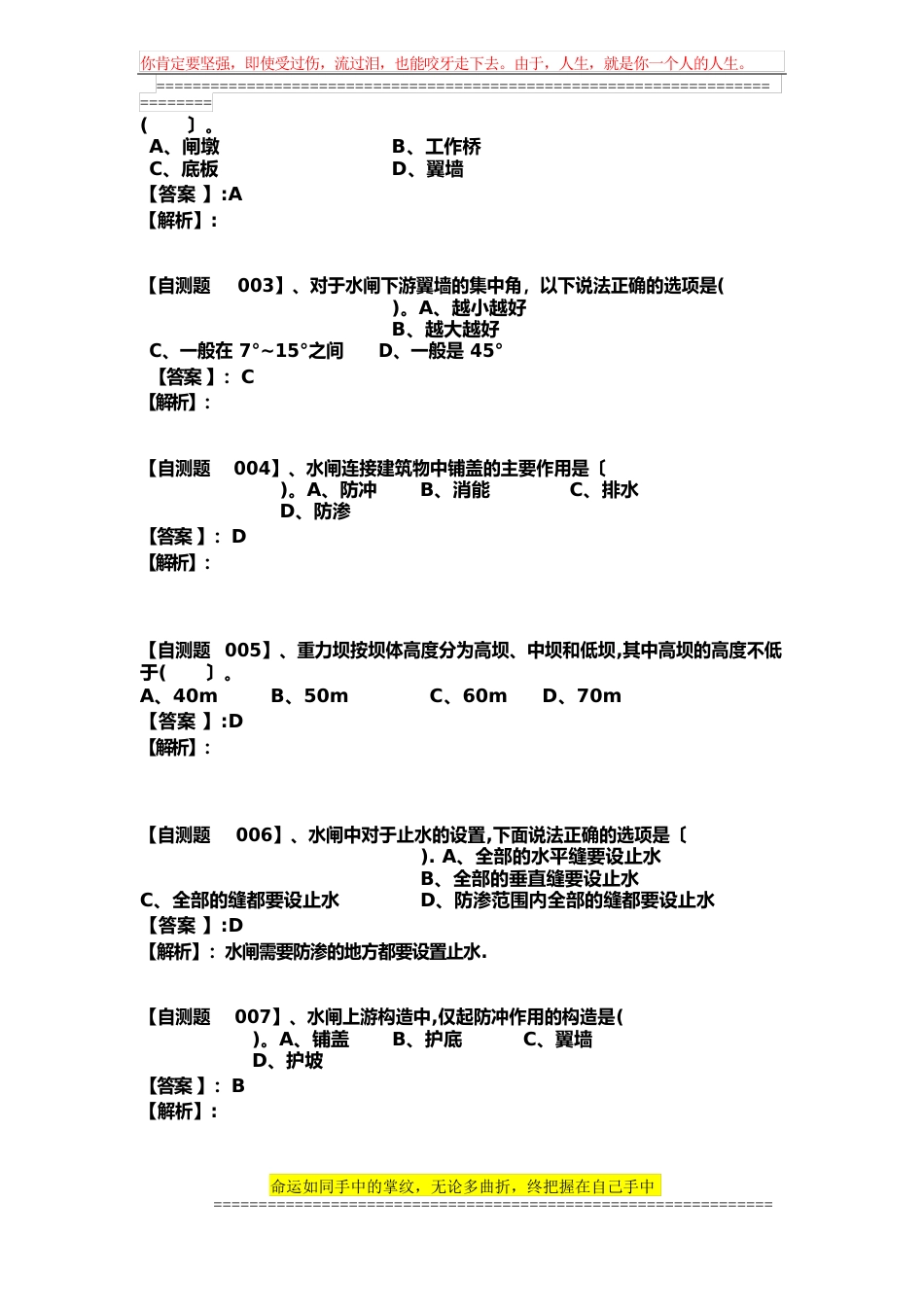 安徽水利水电职业技术学院《水闸设计与施工习题集》_第2页