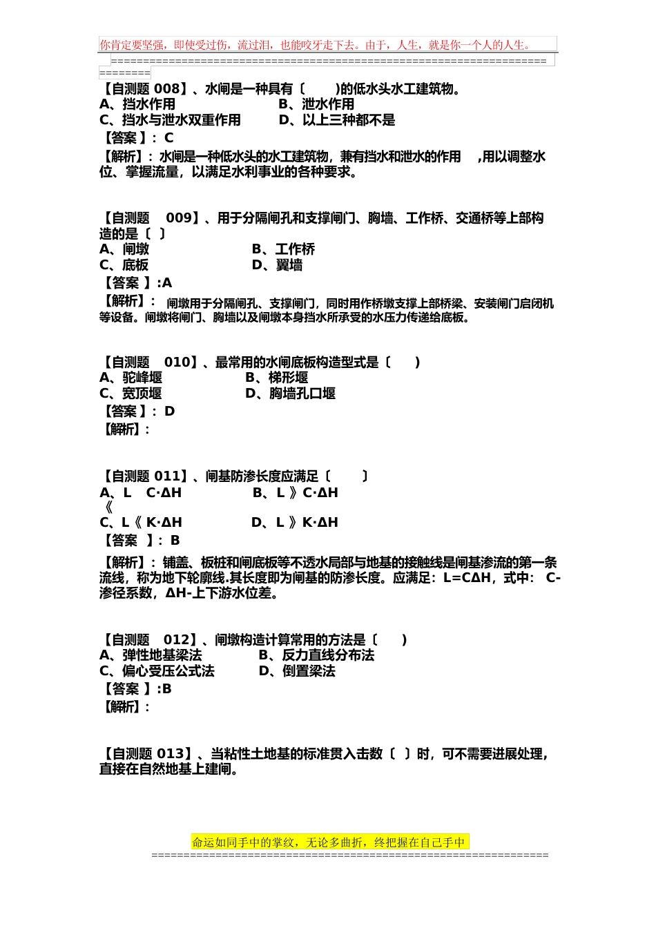 安徽水利水电职业技术学院《水闸设计与施工习题集》_第3页