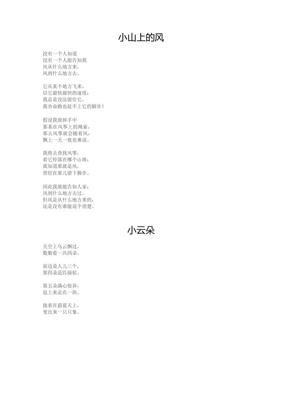 幼儿园小班集体诗歌朗诵稿4篇_第1页