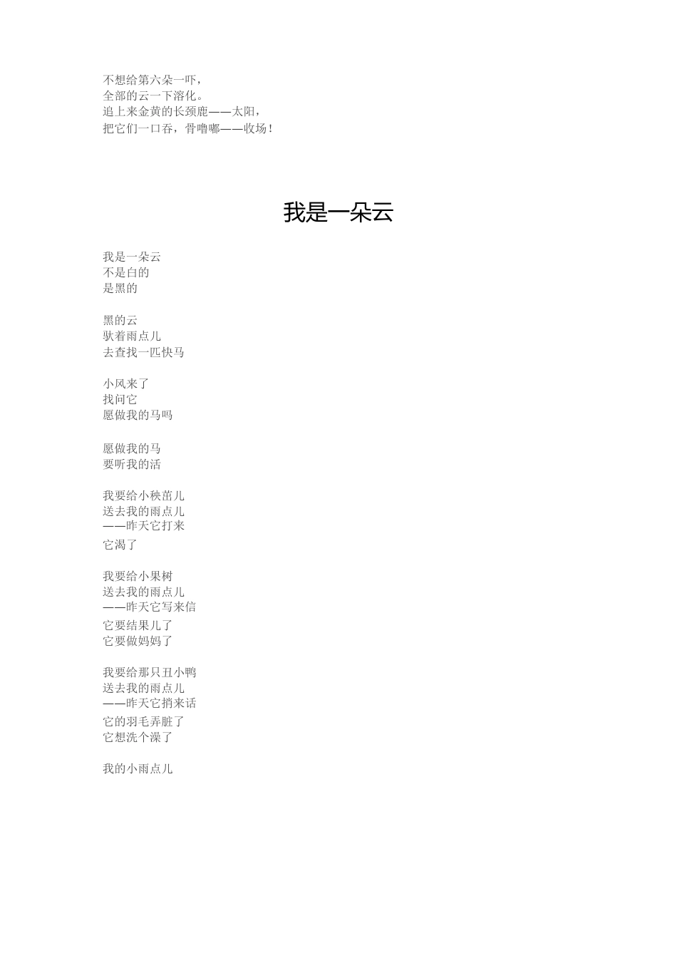 幼儿园小班集体诗歌朗诵稿4篇_第2页