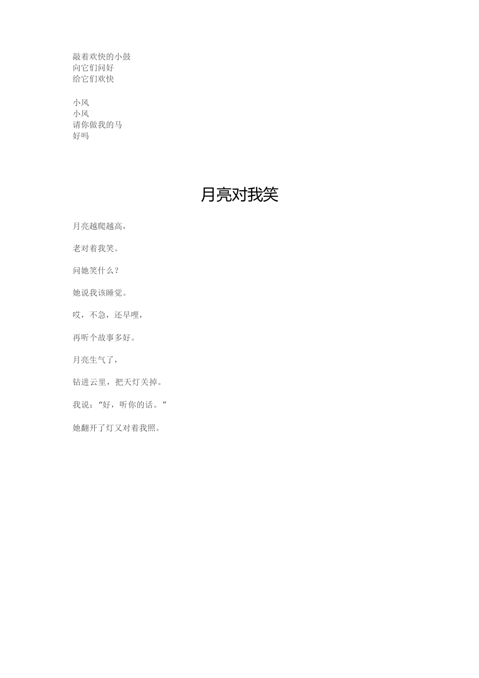 幼儿园小班集体诗歌朗诵稿4篇_第3页