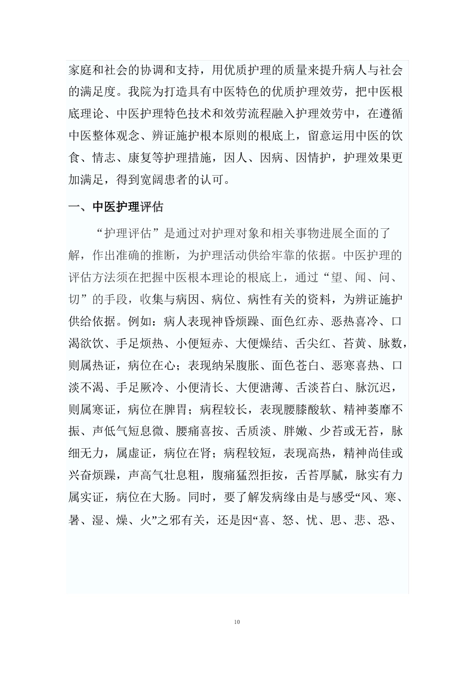 运用中医护理技术丰富优质护理内涵_第2页