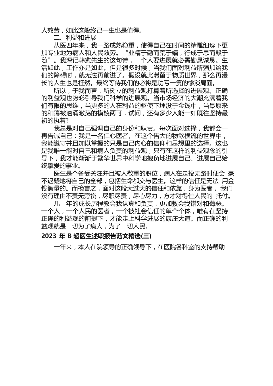 2023年B超医生述职报告范文_第3页