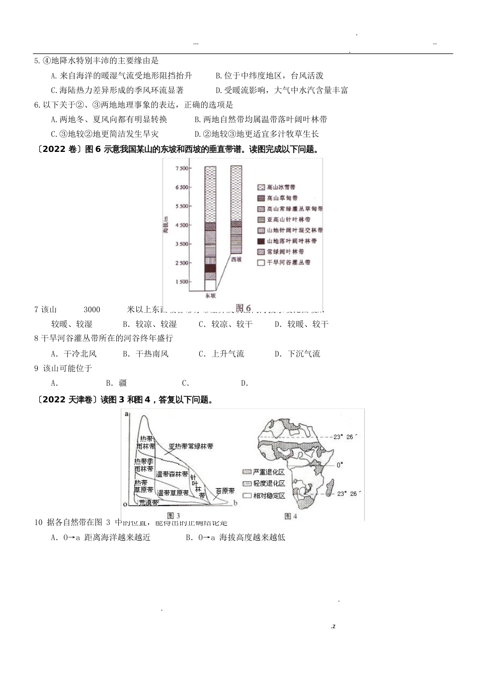 自然地理环境的整体性与差异性练习题(附答案)_第2页