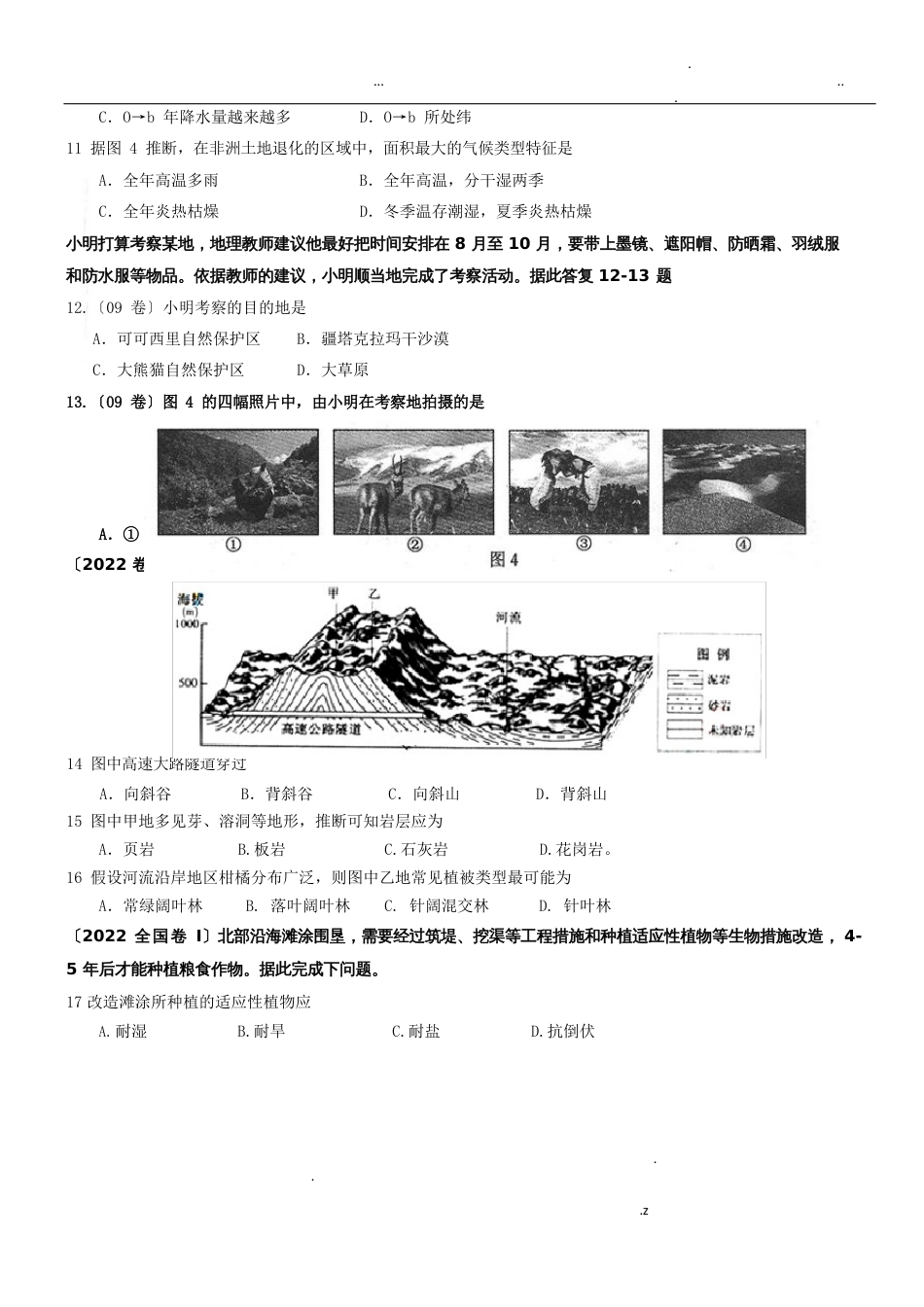 自然地理环境的整体性与差异性练习题(附答案)_第3页