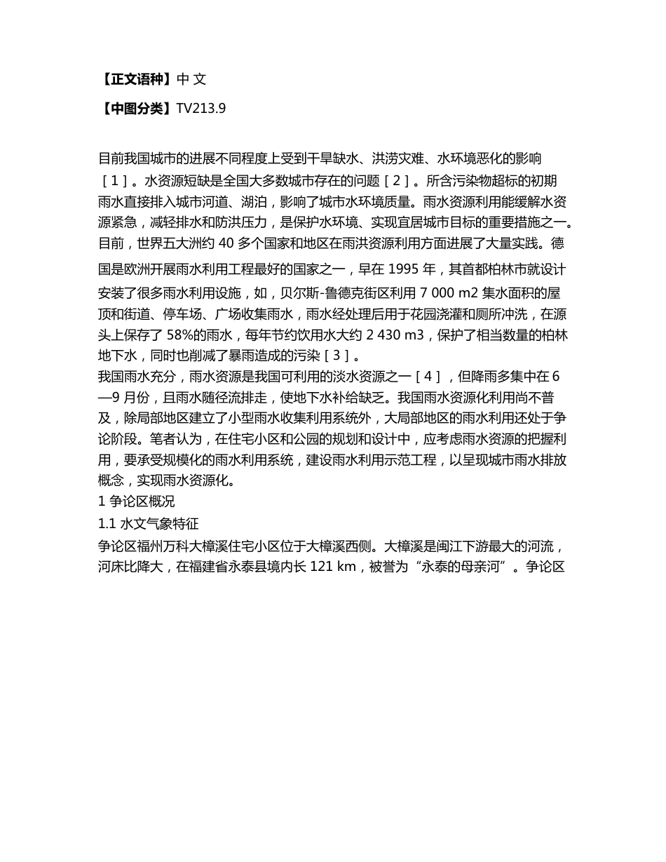 住宅小区雨水收集利用方案及其效益分析_第2页