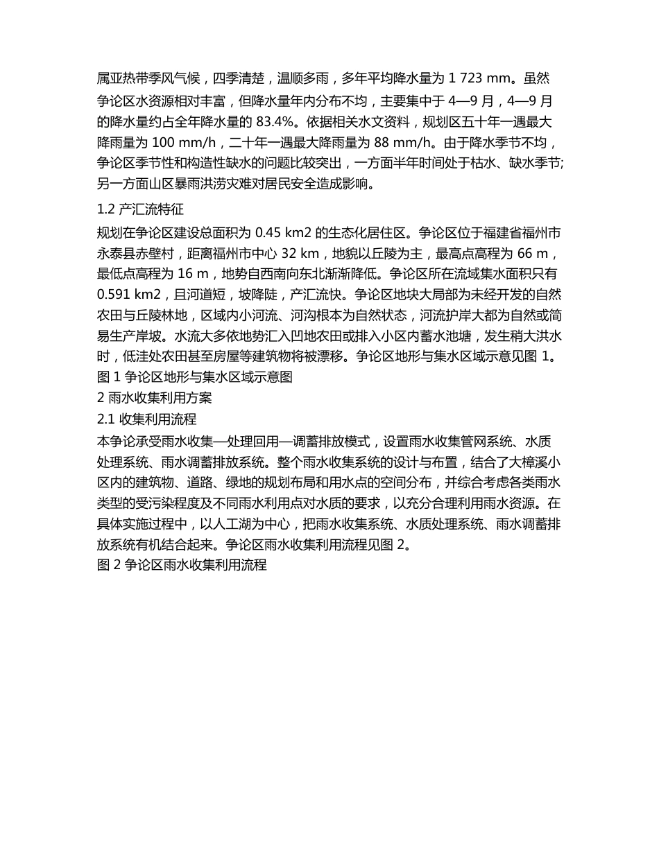 住宅小区雨水收集利用方案及其效益分析_第3页