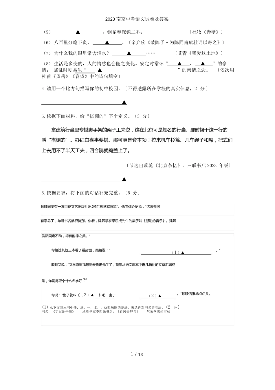 南京中考语文试卷及答案_第2页