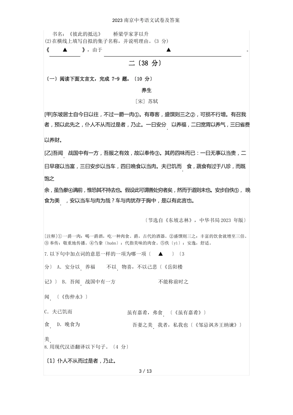 南京中考语文试卷及答案_第3页