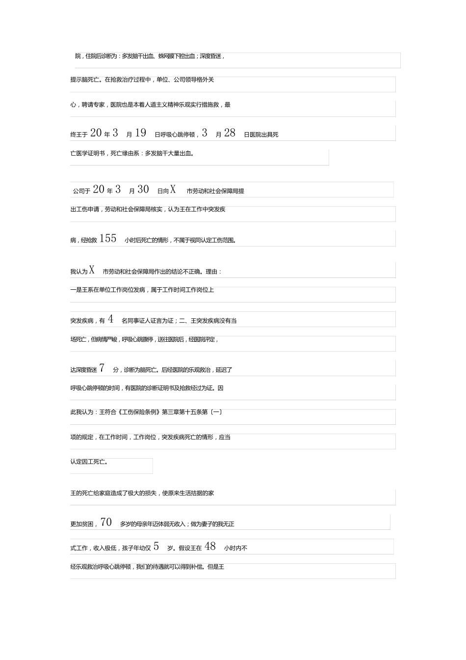 行政复议申请书范文八篇_第2页