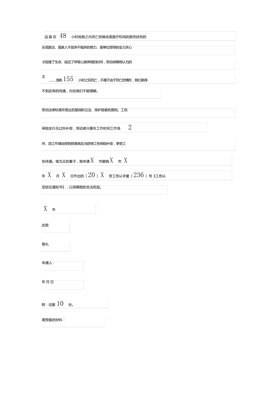 行政复议申请书范文八篇_第3页