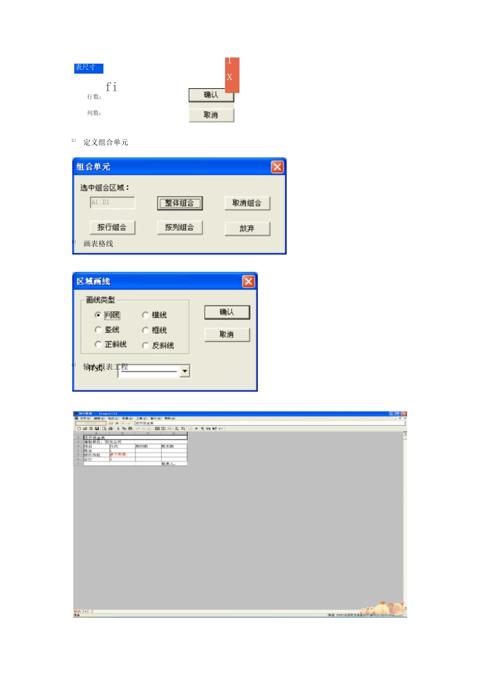 会计信息系统实验UFO报表管理_第3页