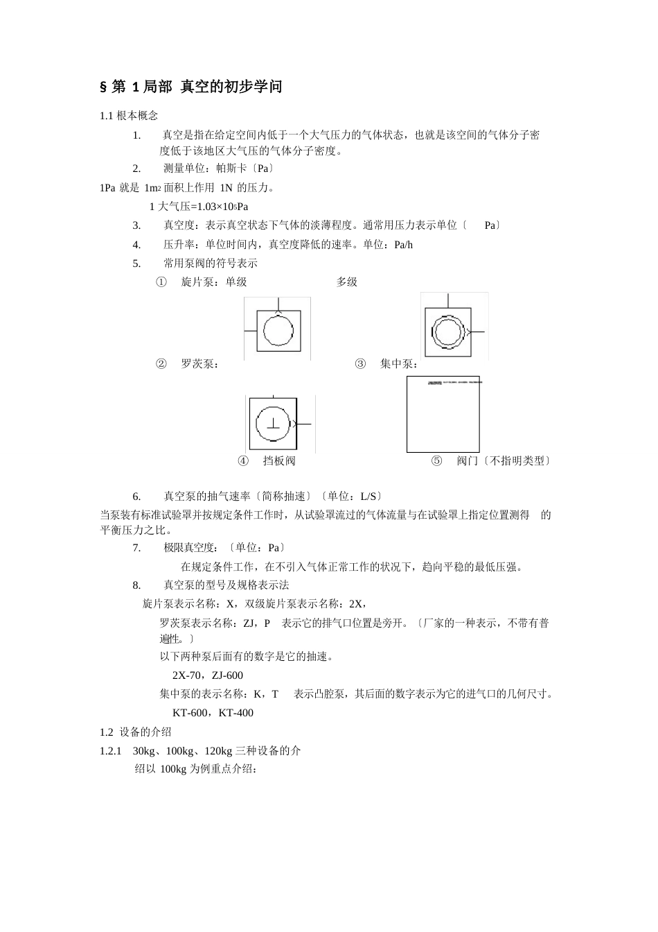 真空知识_第1页