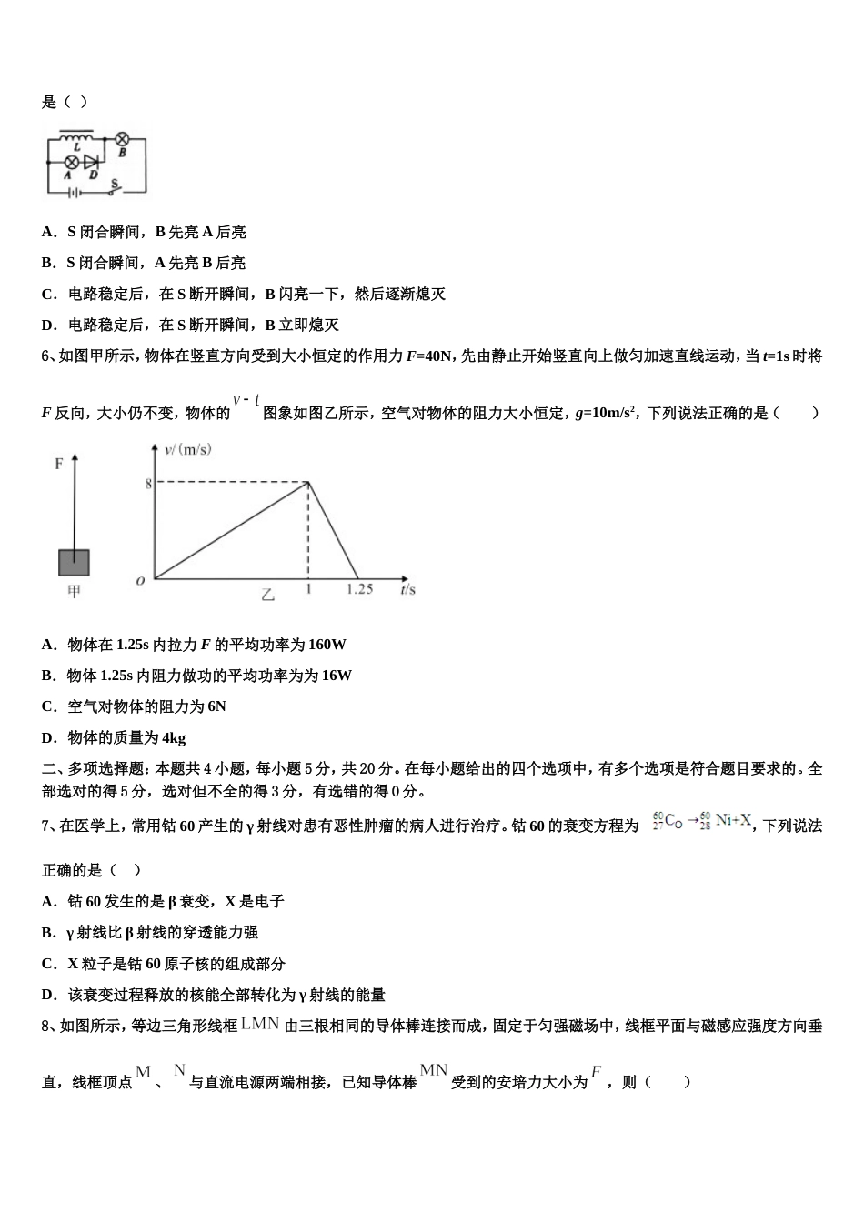 河南省洛阳市汝阳县实验高中2023届高三总复习质量检测试题（一）物理试题_第2页