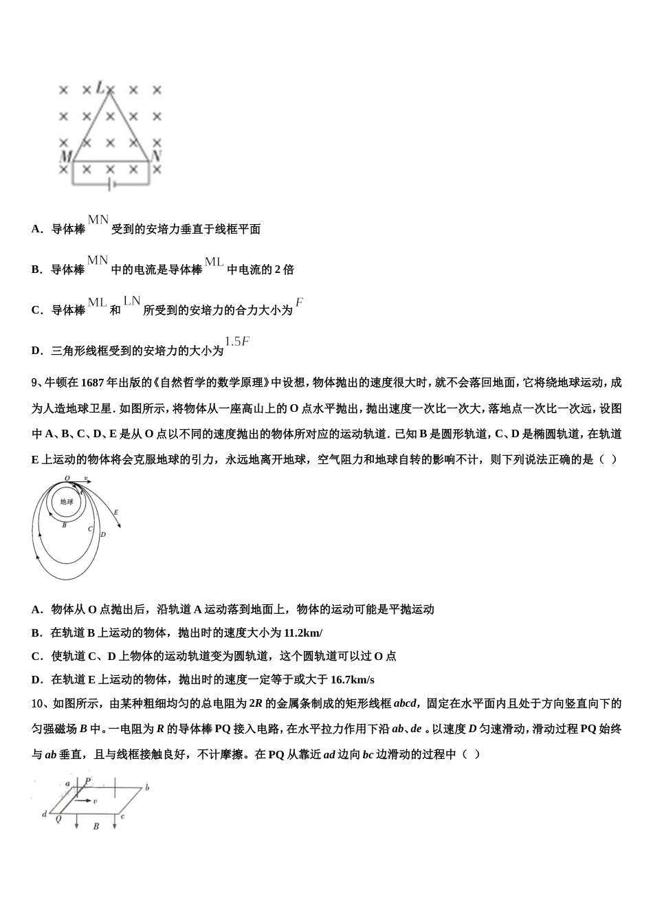 河南省洛阳市汝阳县实验高中2023届高三总复习质量检测试题（一）物理试题_第3页