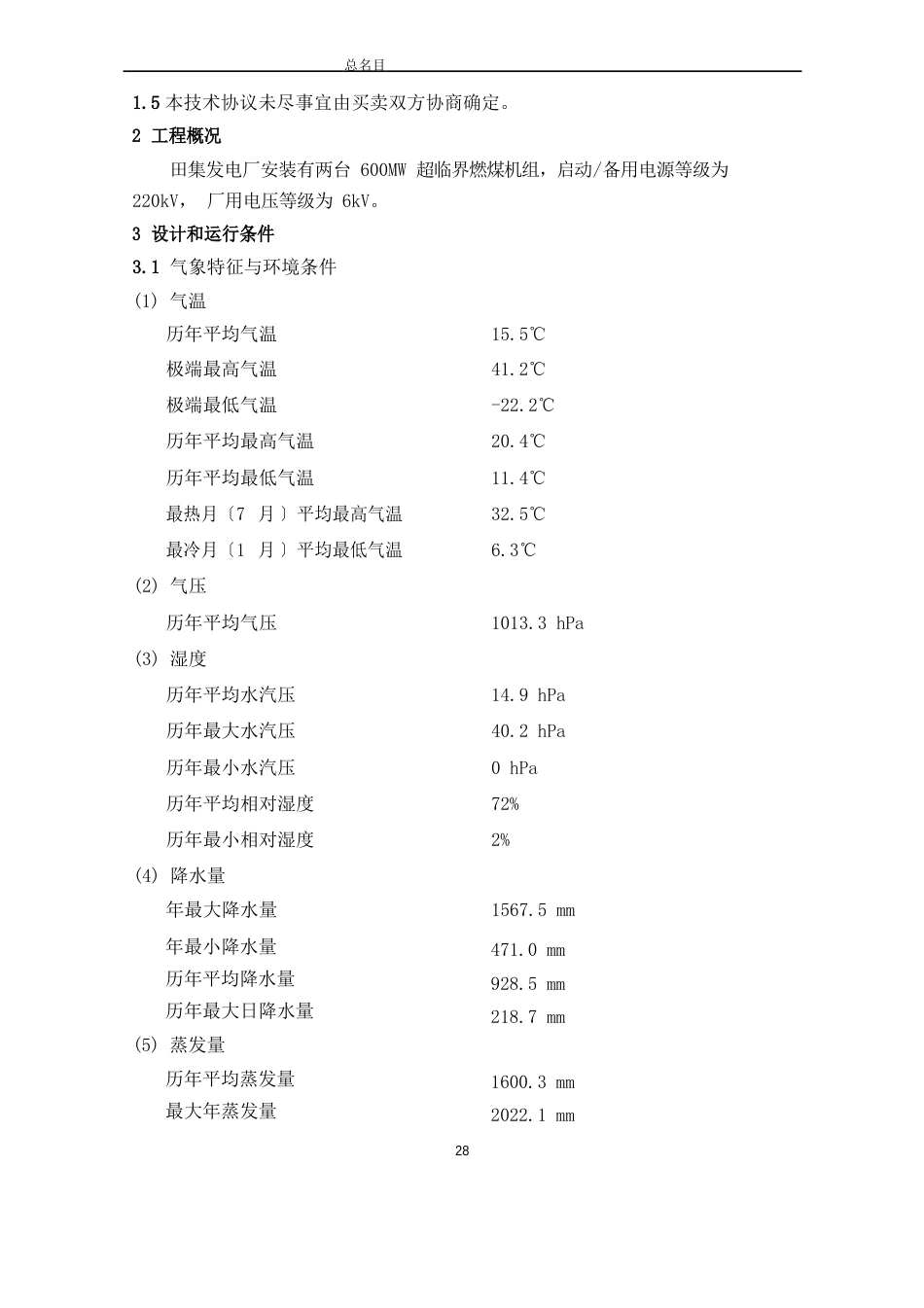 标书范例-无功补偿装置_第2页