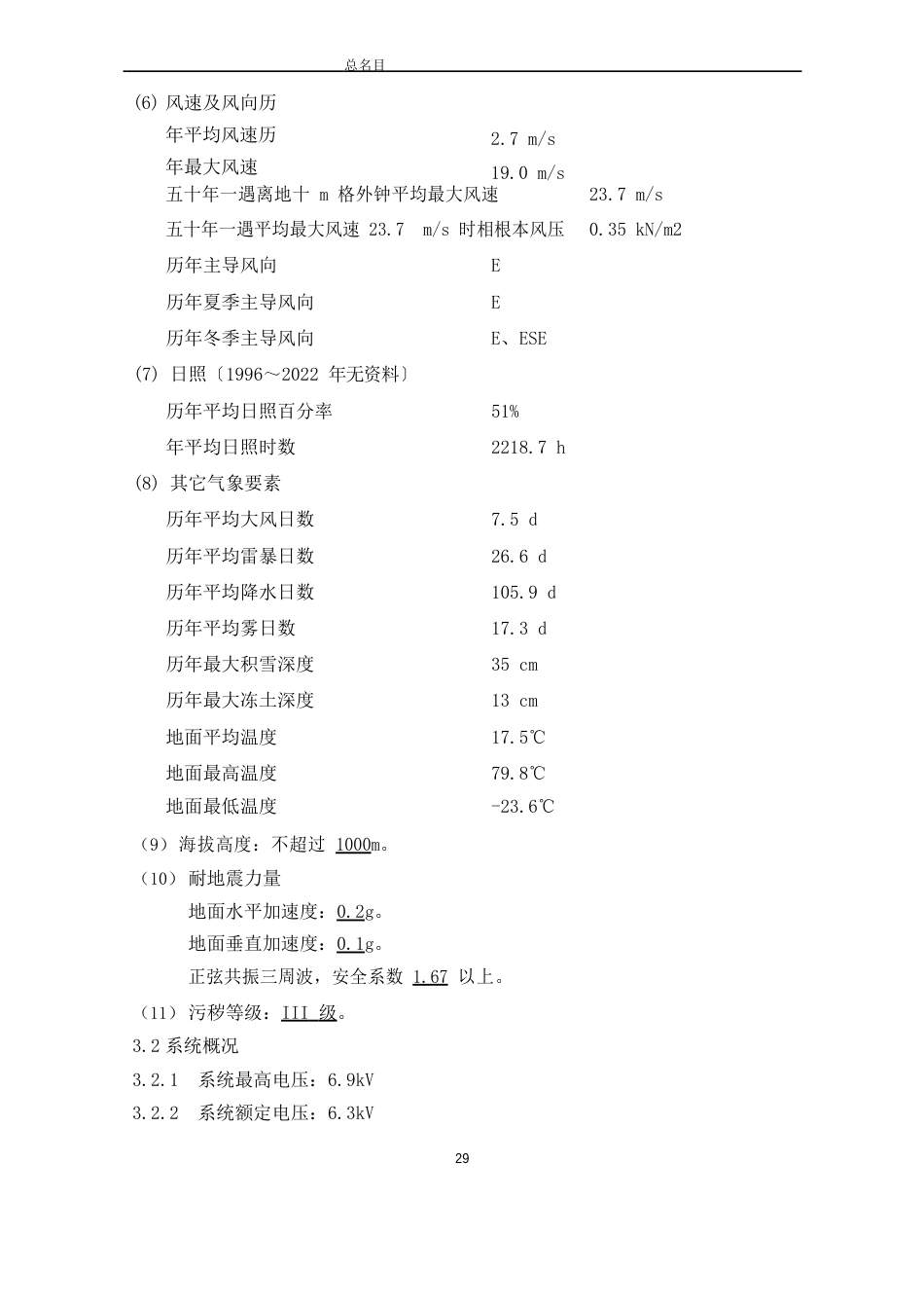 标书范例-无功补偿装置_第3页