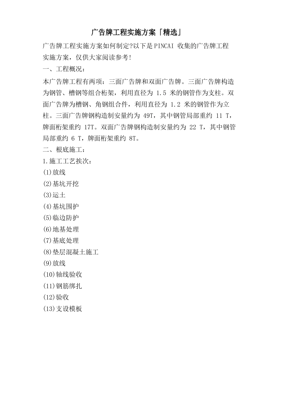 广告牌工程实施方案_第1页