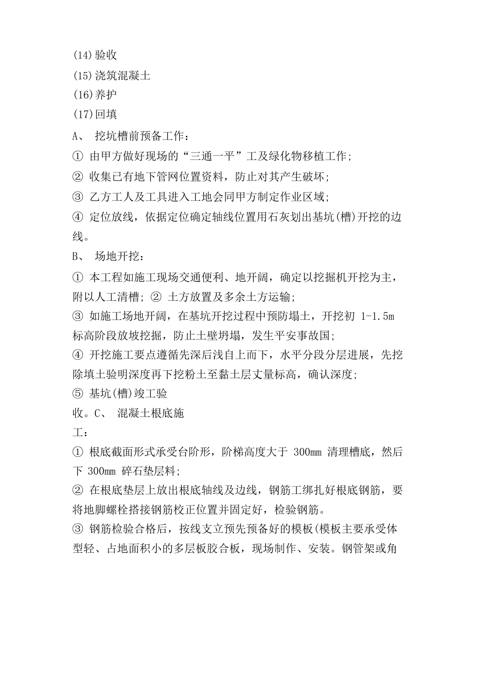 广告牌工程实施方案_第2页