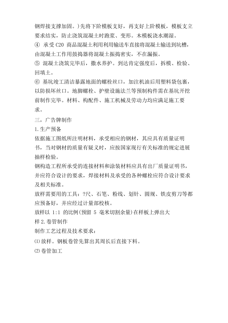 广告牌工程实施方案_第3页