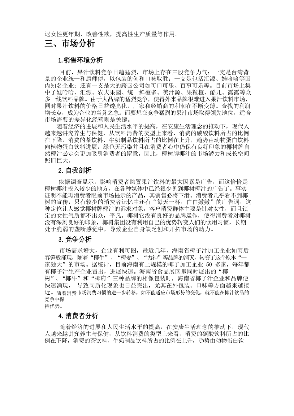 椰树牌椰汁广告策划方案_第3页