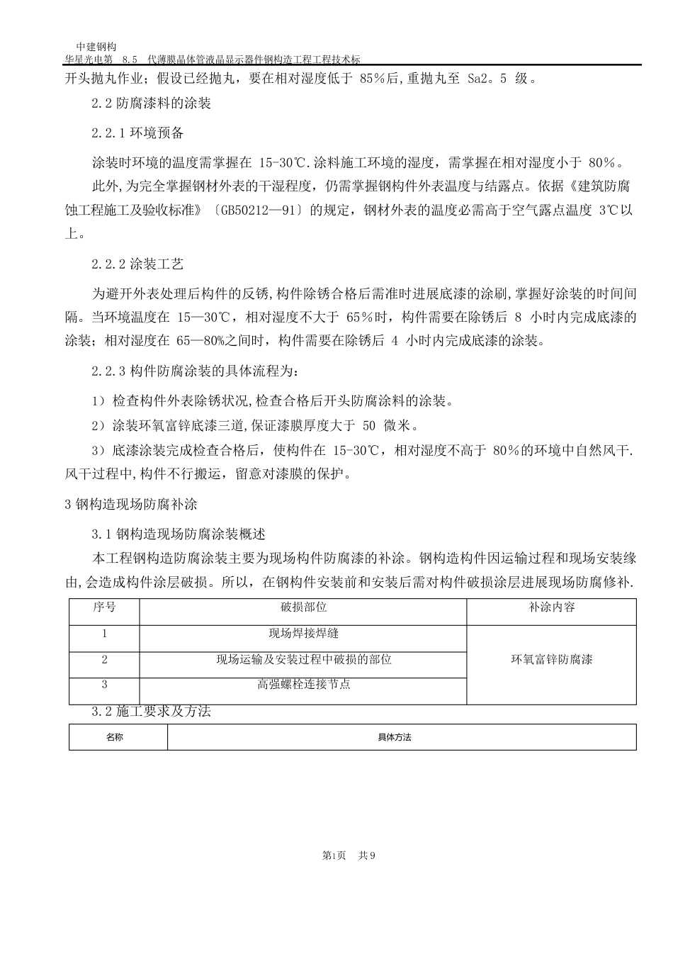 钢结构的除锈处理办法及防锈漆和防火涂料施工方案_第3页