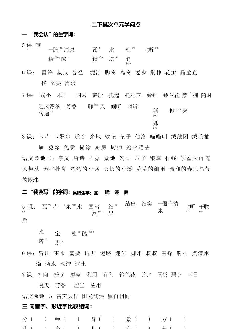 二年级下册语文各单元知识点汇总_第3页