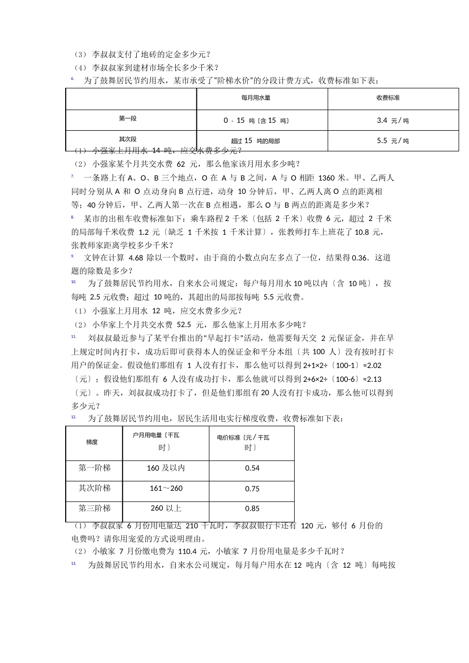 人教数学五年级上册试题解答应用题训练带答案解析_第2页