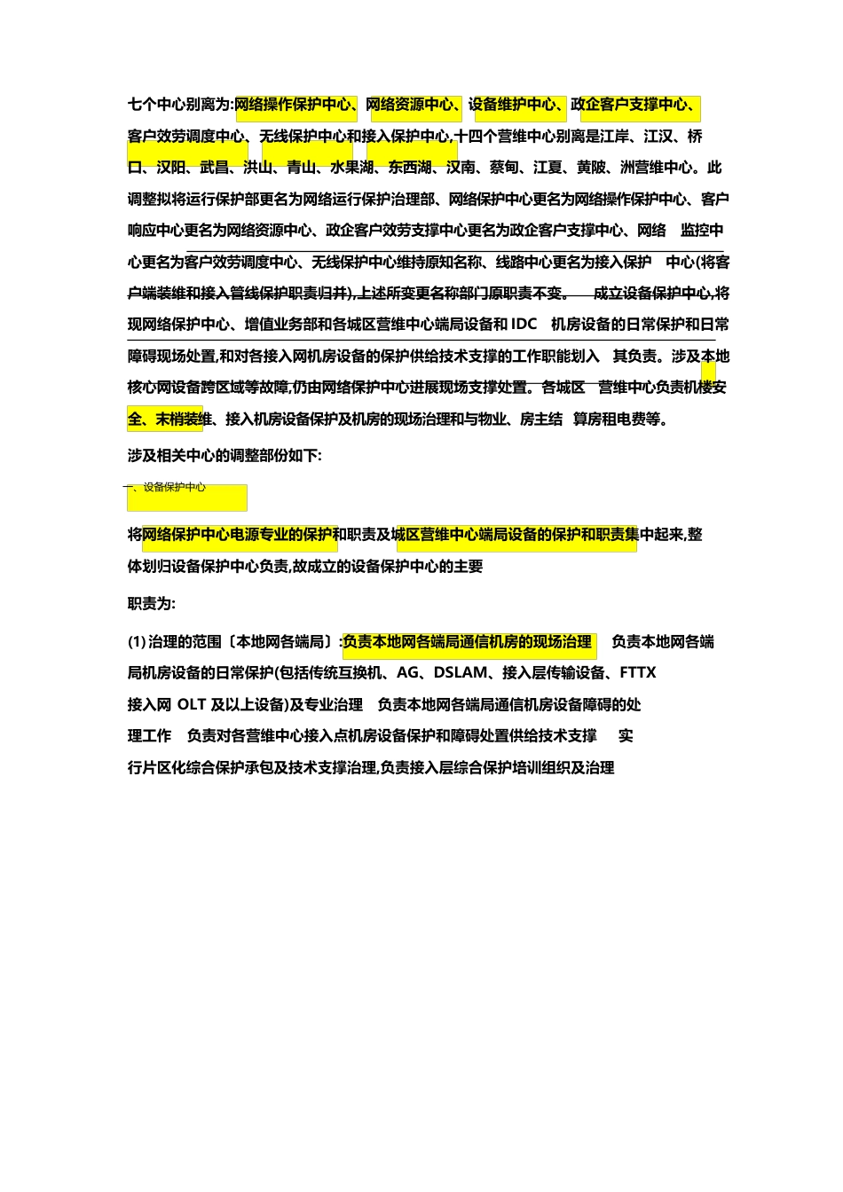 中国电信武汉分公司运维组织架构调整实施方案_第2页